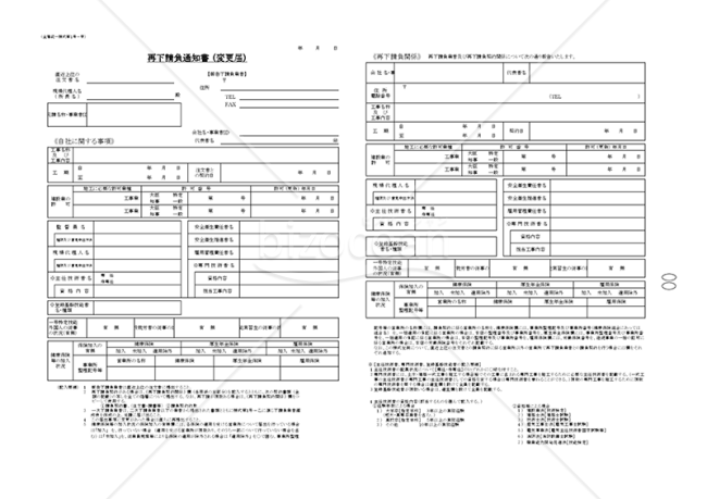 【2025年最新】全建統一様式の書き方を完全ガイド！ 初心 …